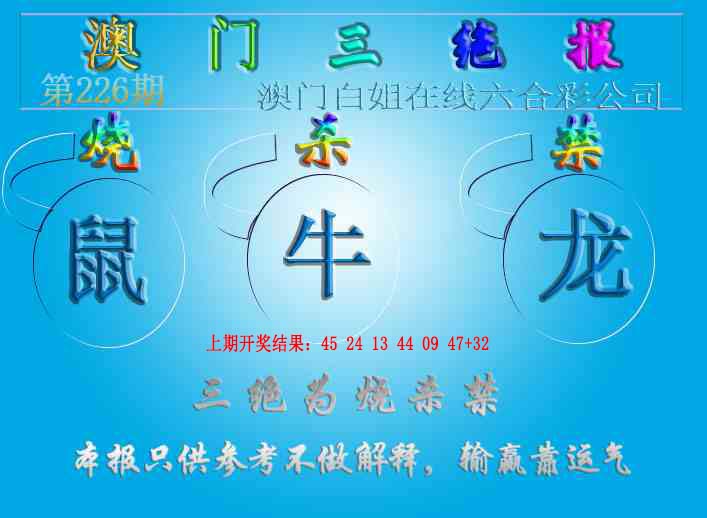 三绝报（新版）