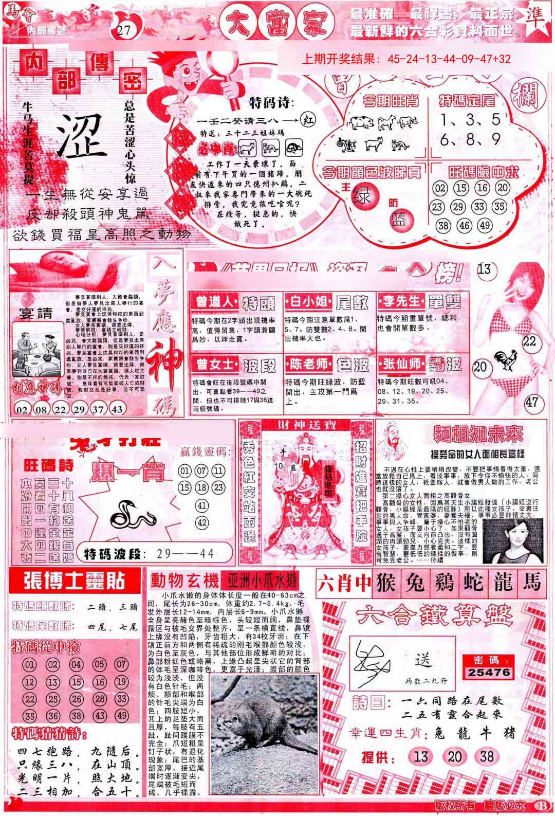 彩卷后庄B