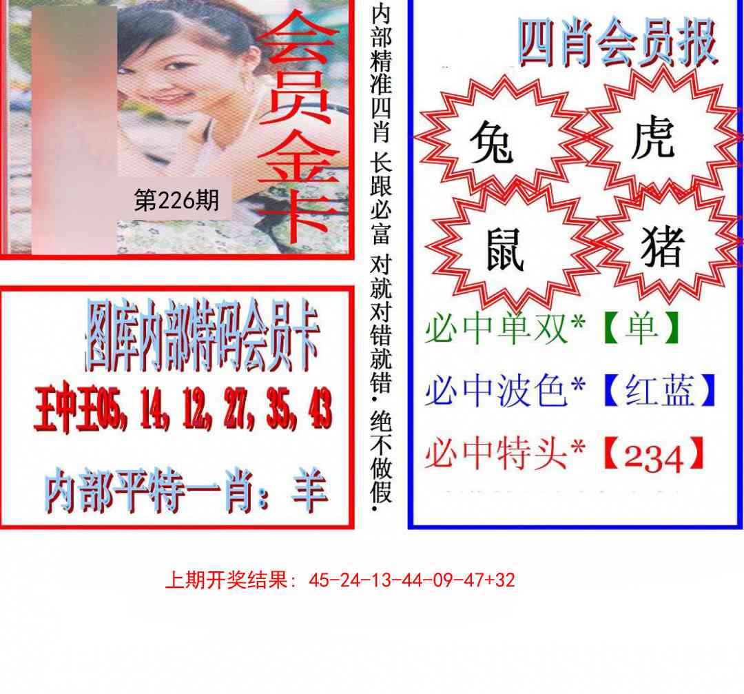 九龍四肖会员报