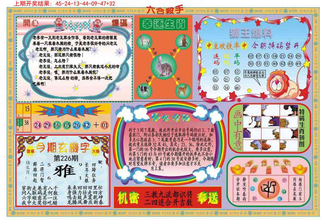 新六合杀手B