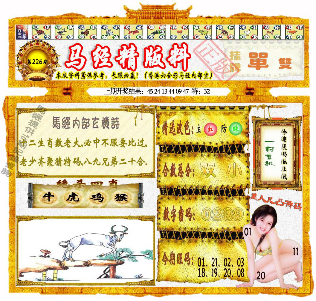 马经精版料