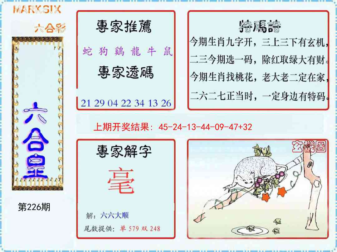 九龙六合皇