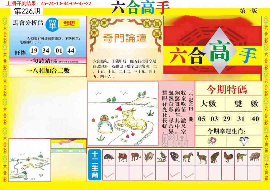 六合高手A