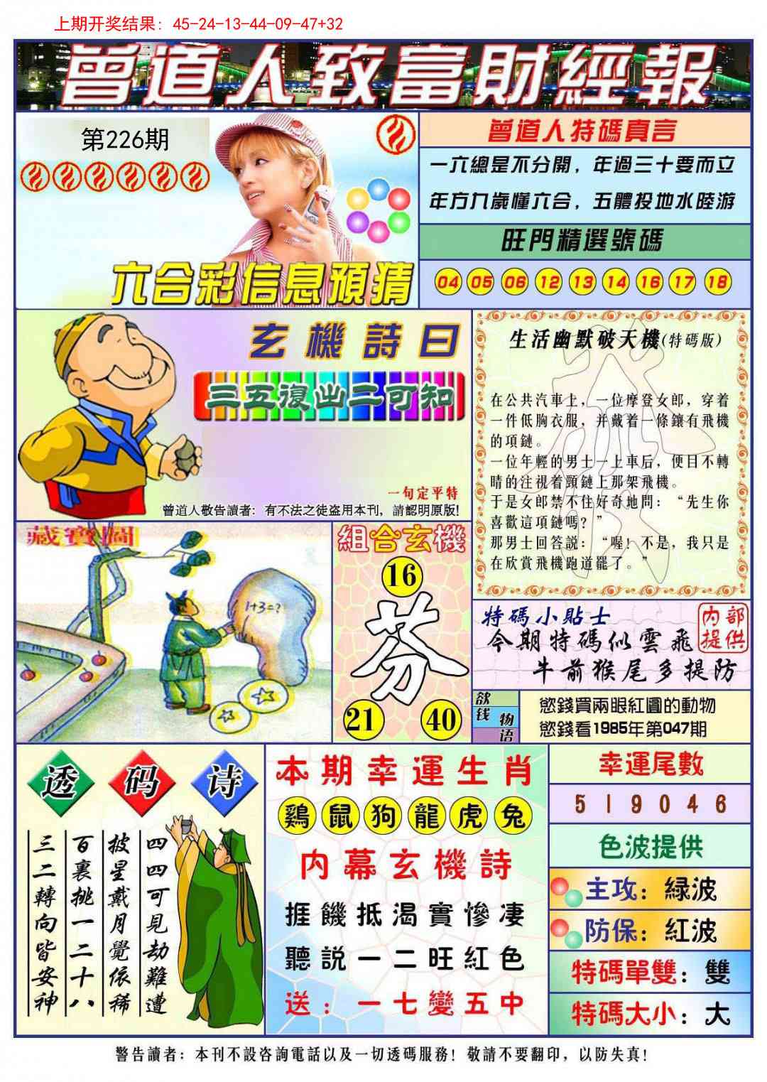 曾道人致福财经