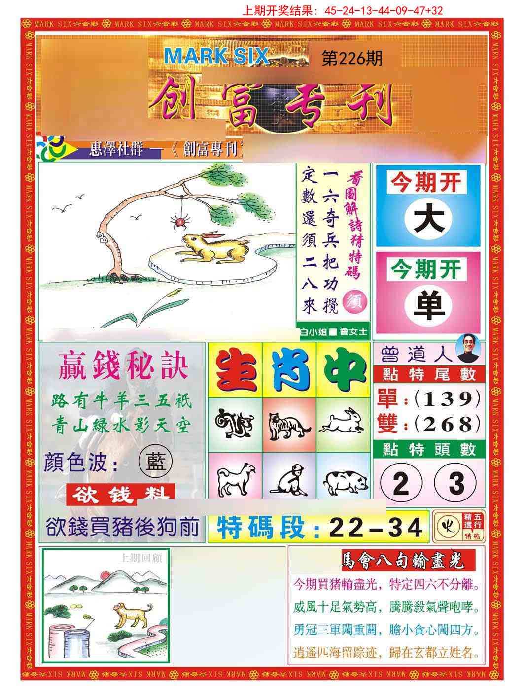 创富专刊A