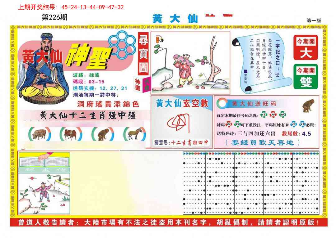 澳门天天好彩