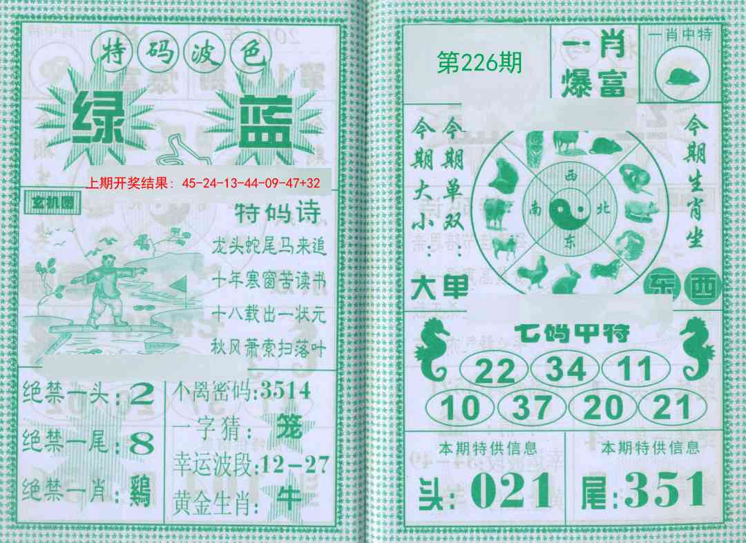 一肖爆富