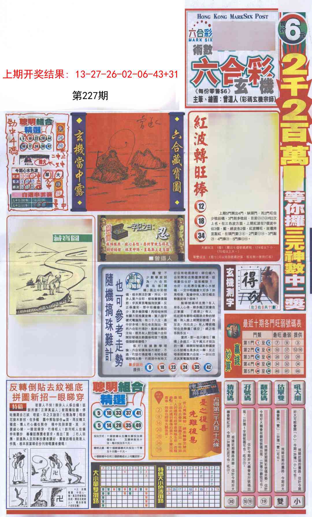 澳门刘半仙