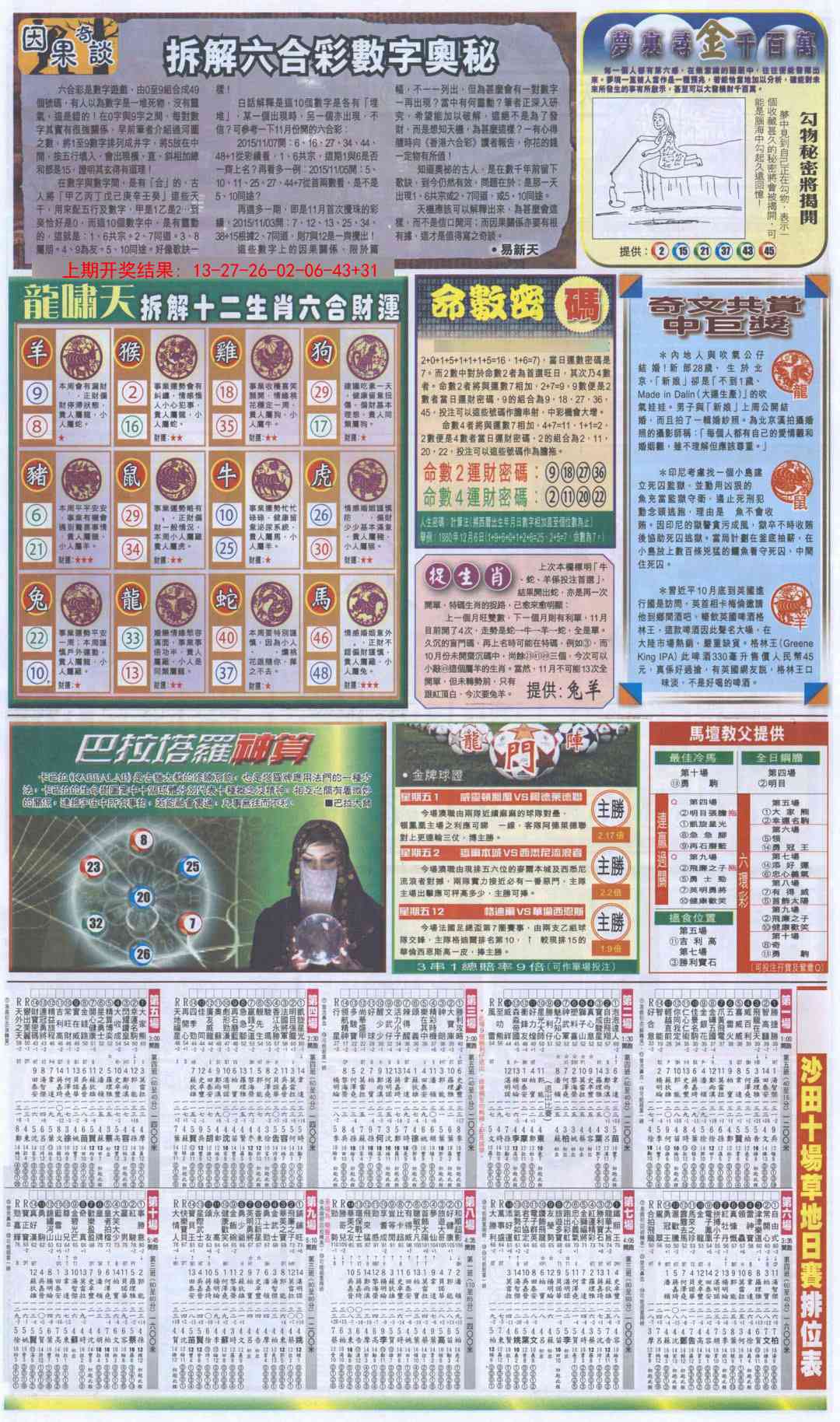 澳门刘半仙