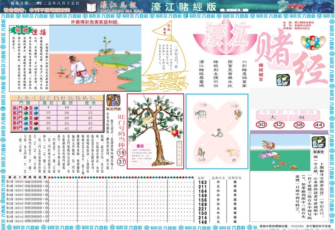 濠江赌经A
