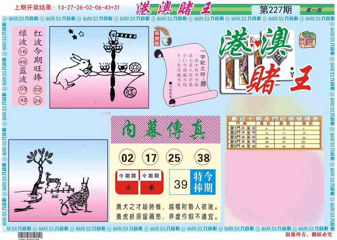 港澳赌王A