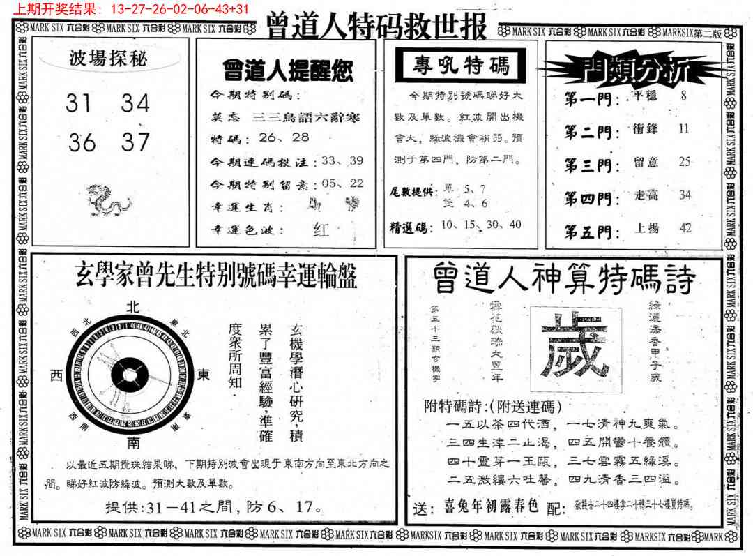曾道人特码救世B