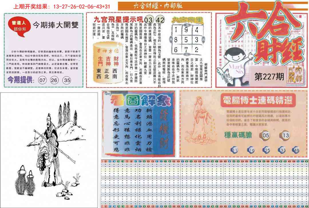 六合财经A