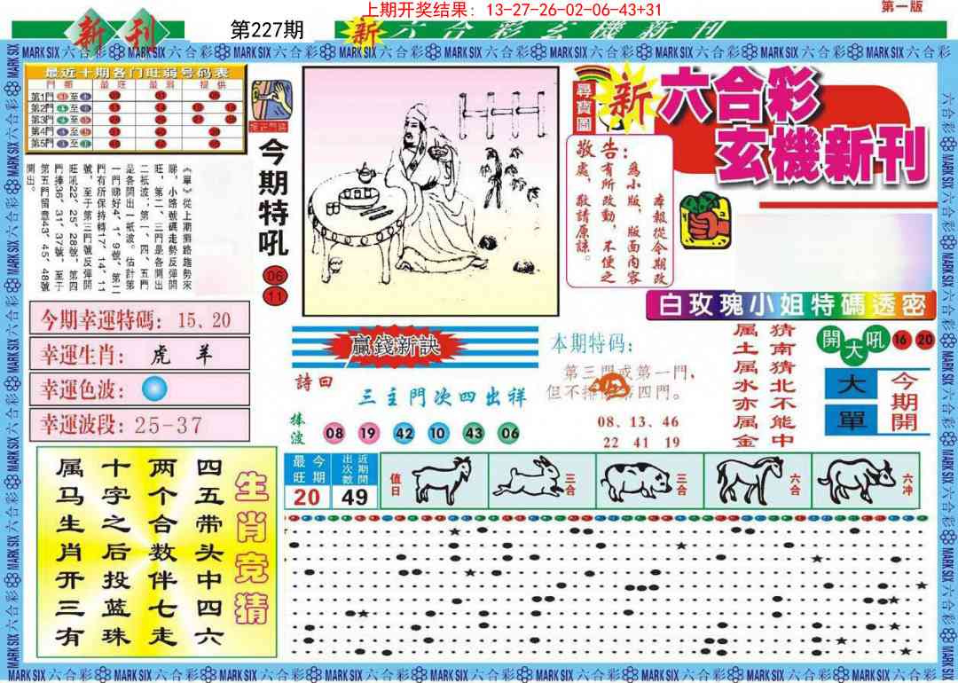 新六合彩特码新刊A