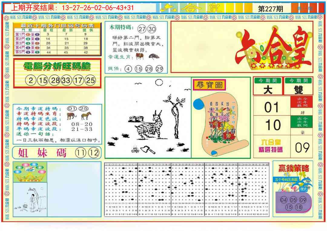 六合皇A