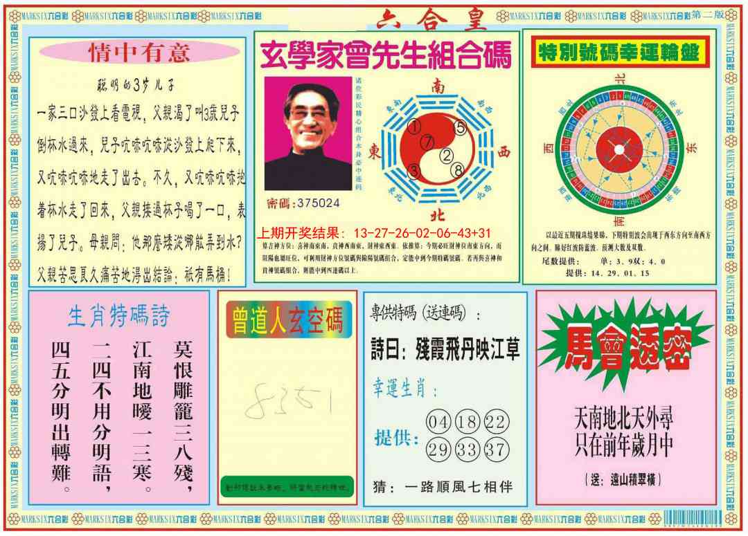 六合皇B