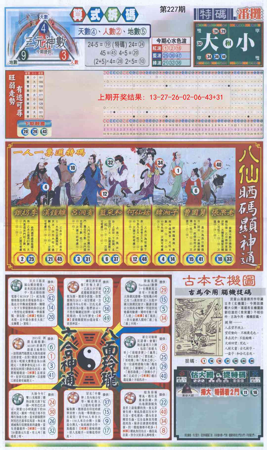 澳门刘半仙