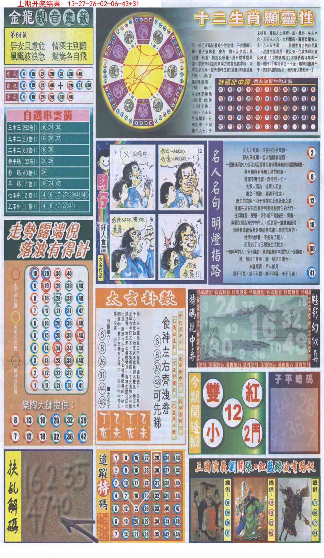 澳门刘半仙