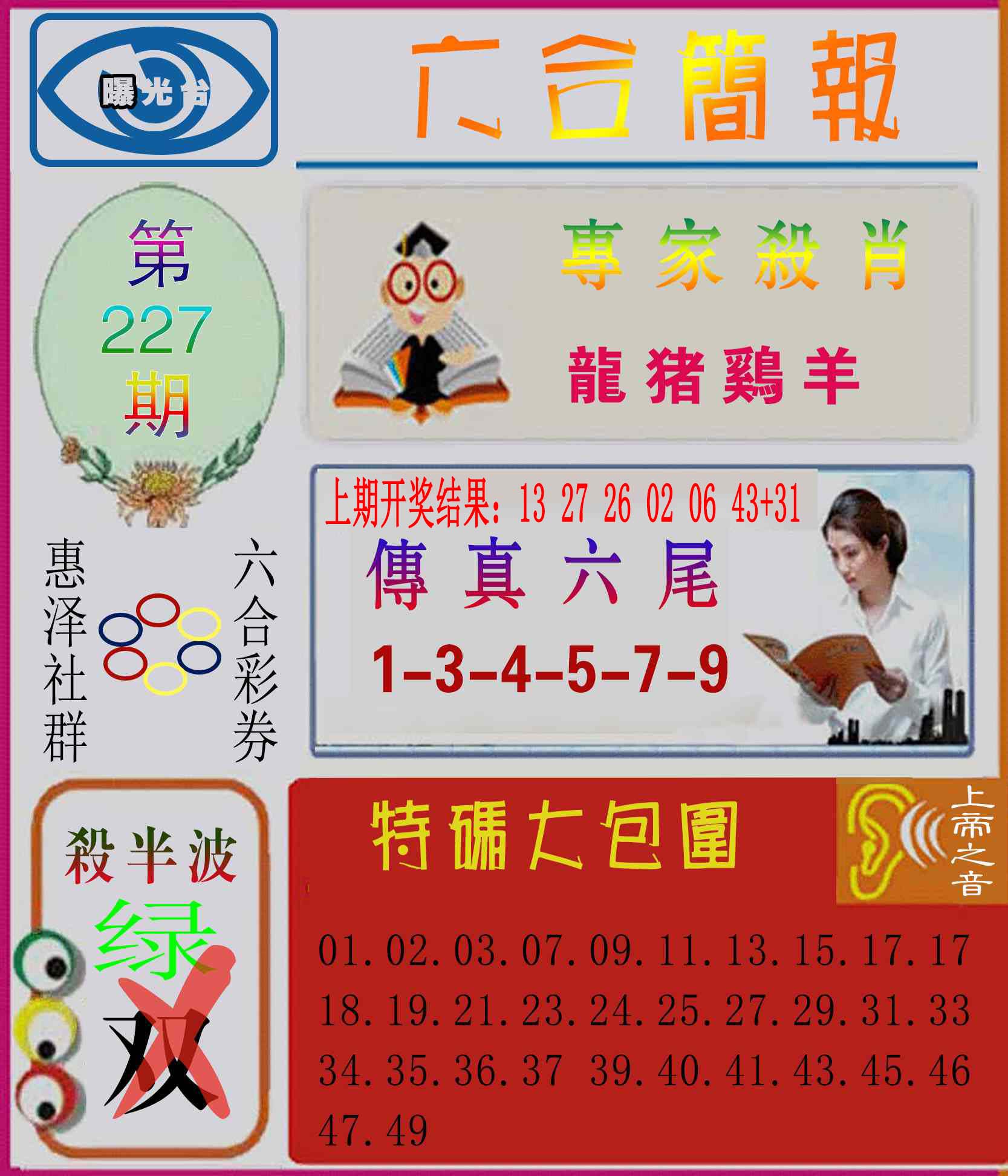 六合简报