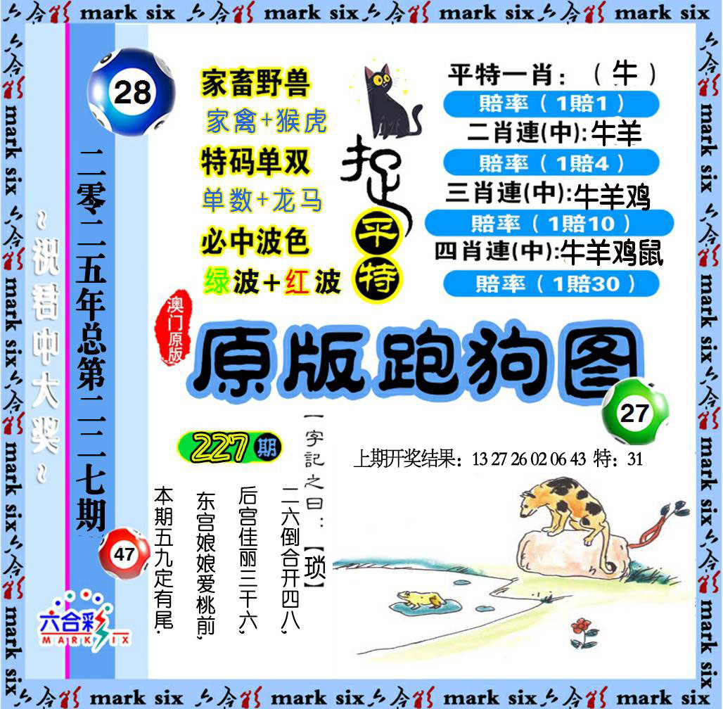 澳门刘半仙