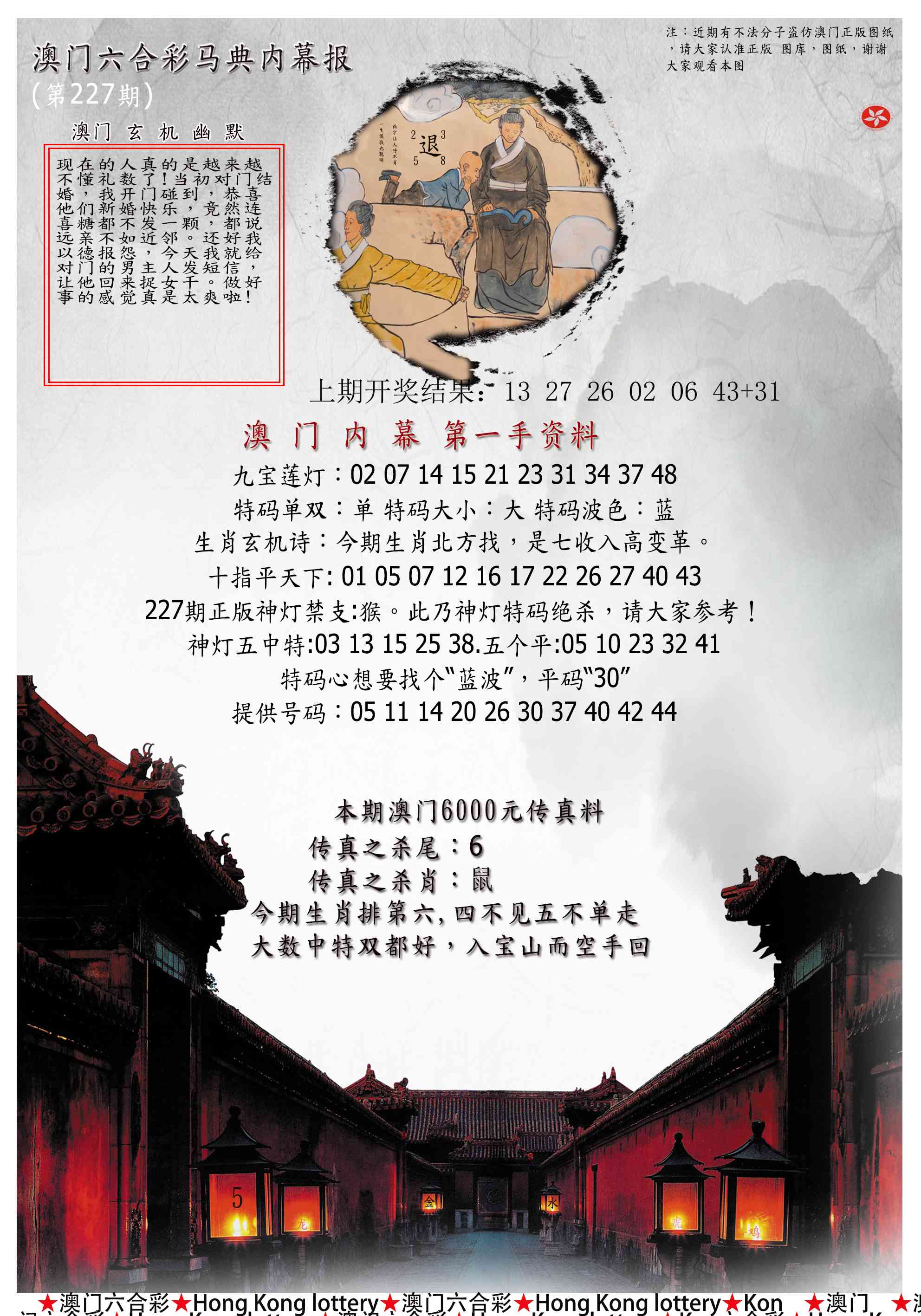 马经内幕报