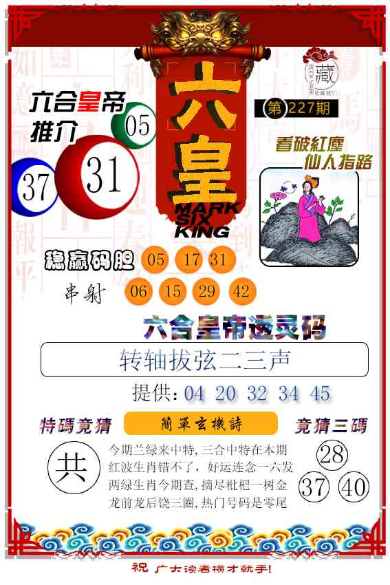 六皇
