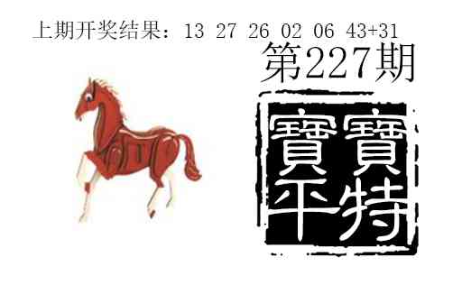 宝宝平特