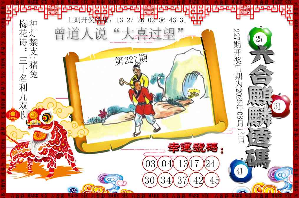 澳门刘半仙