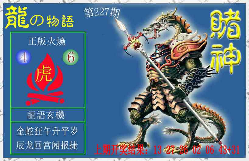 赌神龙报