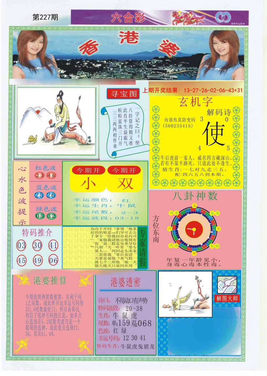 港婆