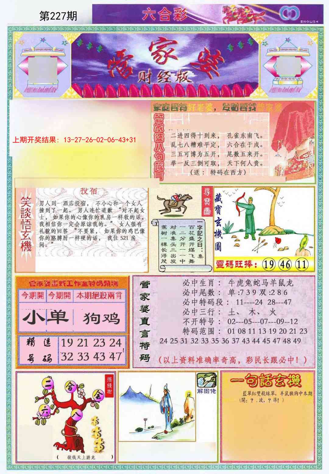 管家婆财经版