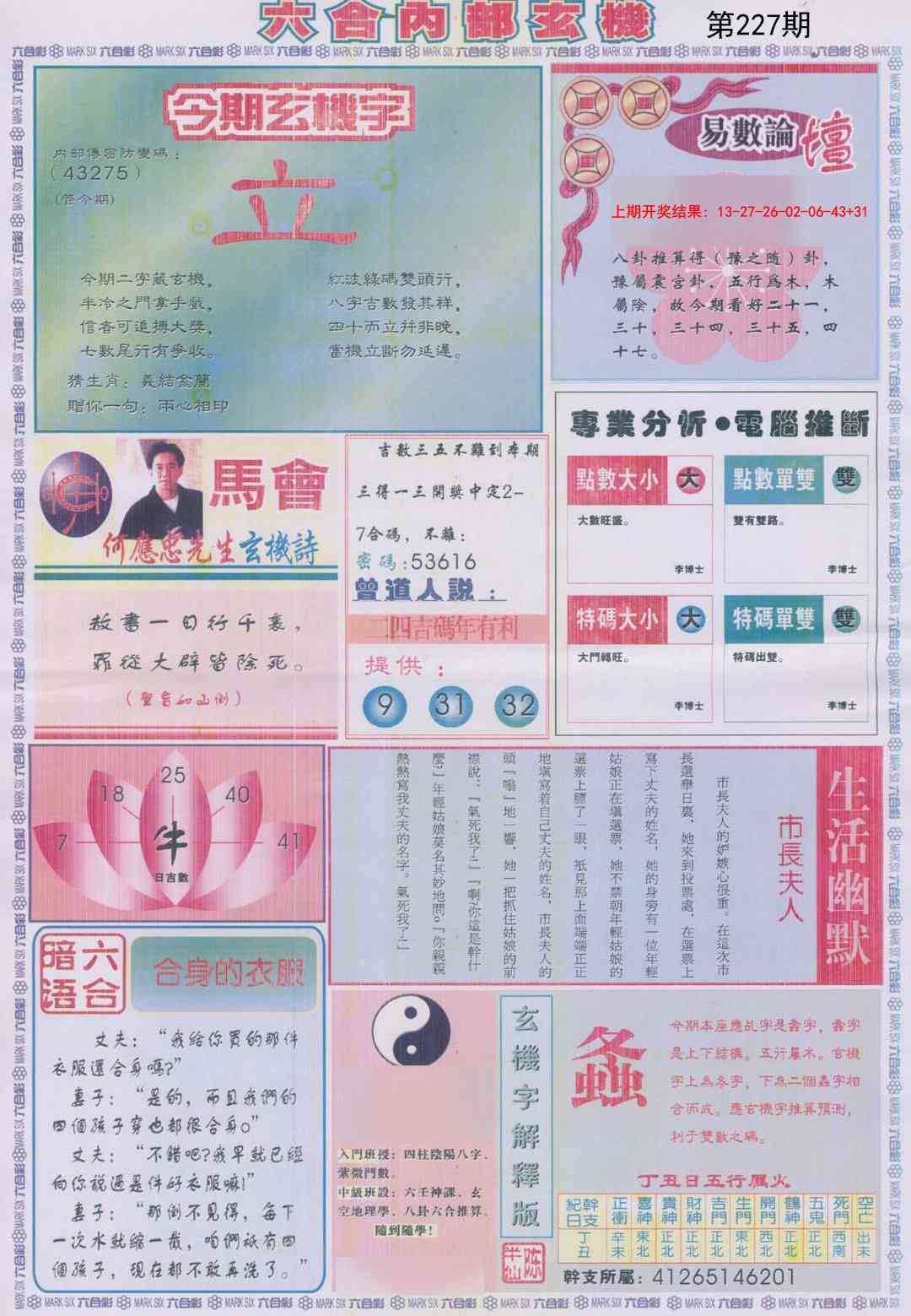 六合内部B加大版