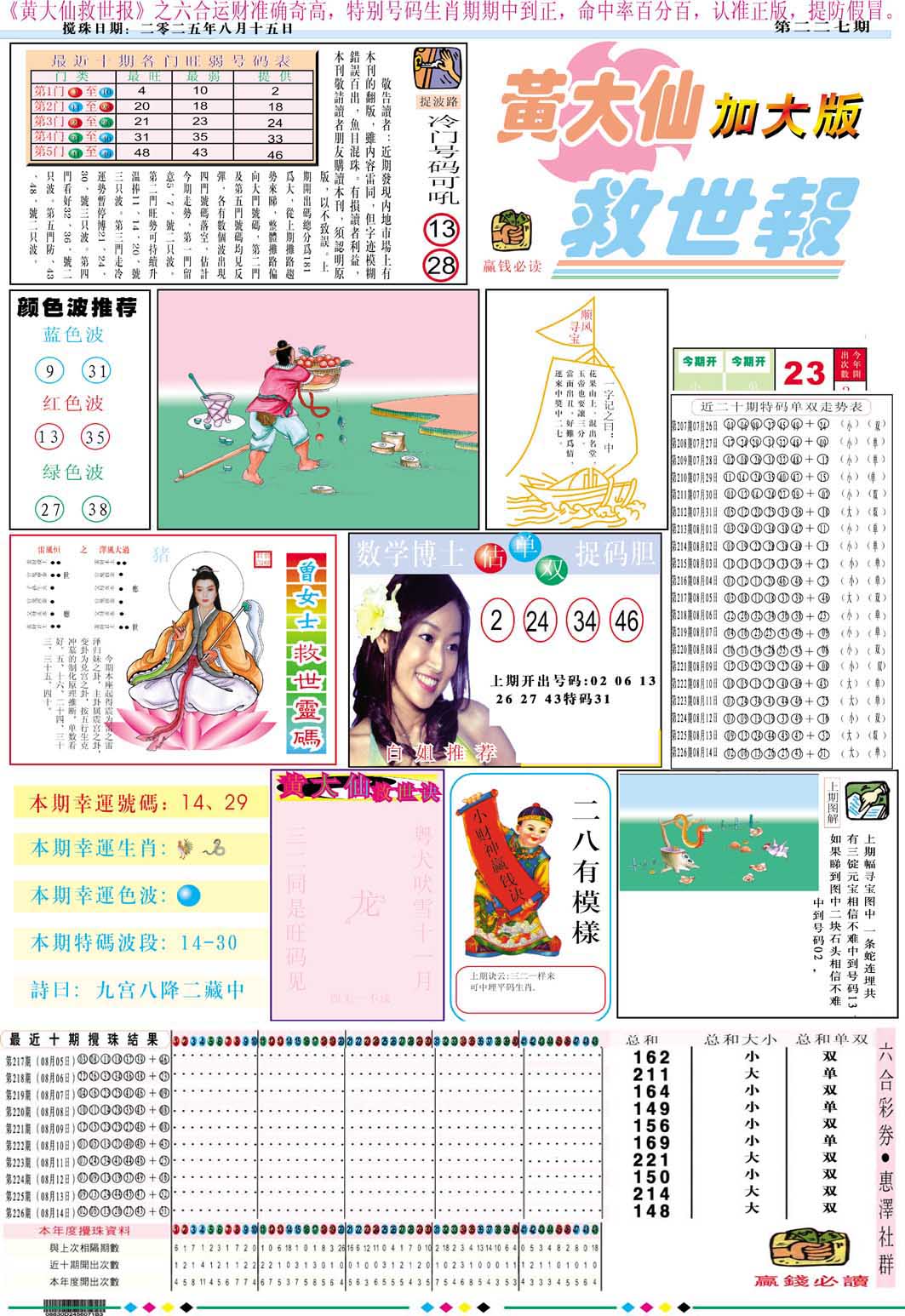 黄大仙救世A加大版