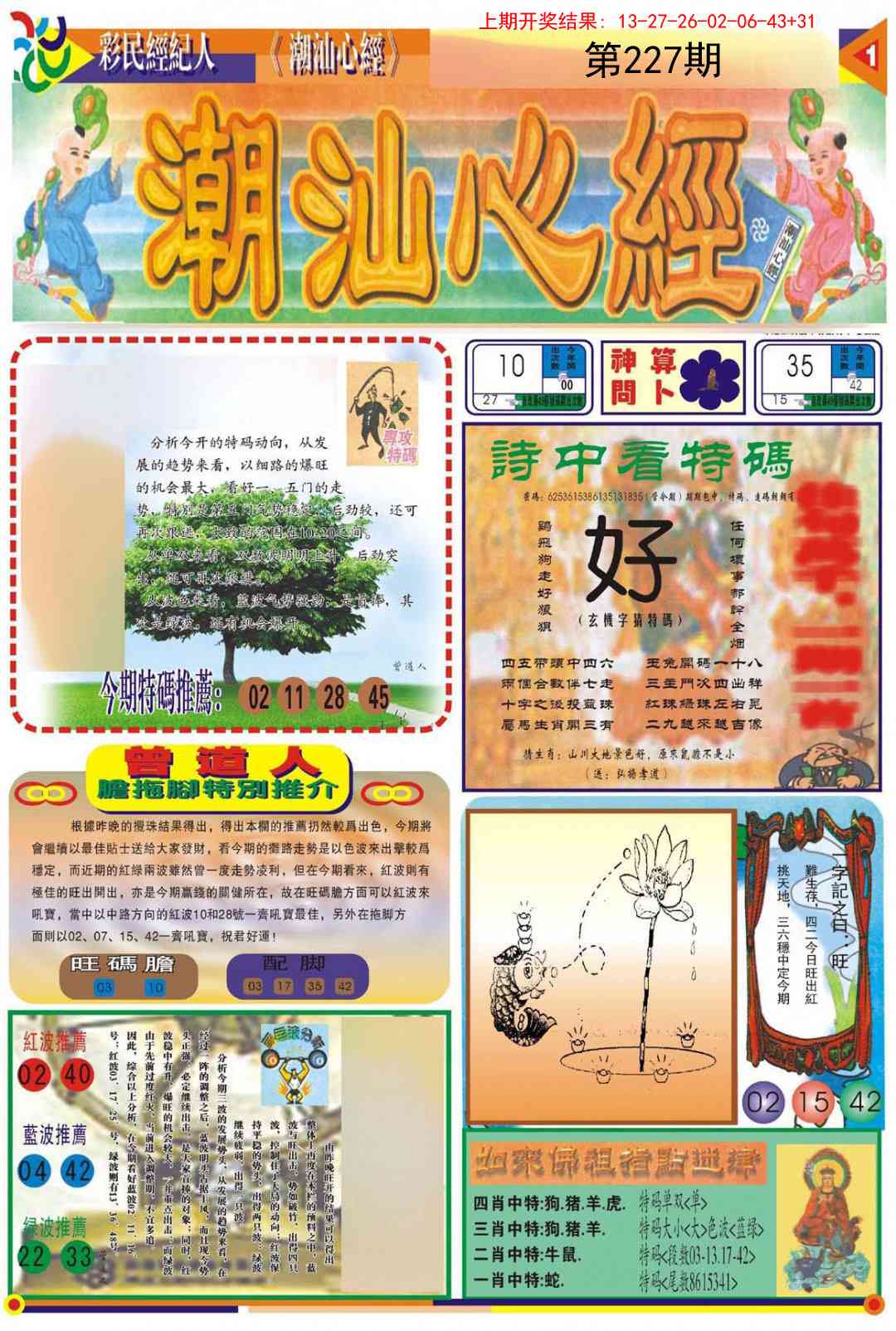 潮汕心经A