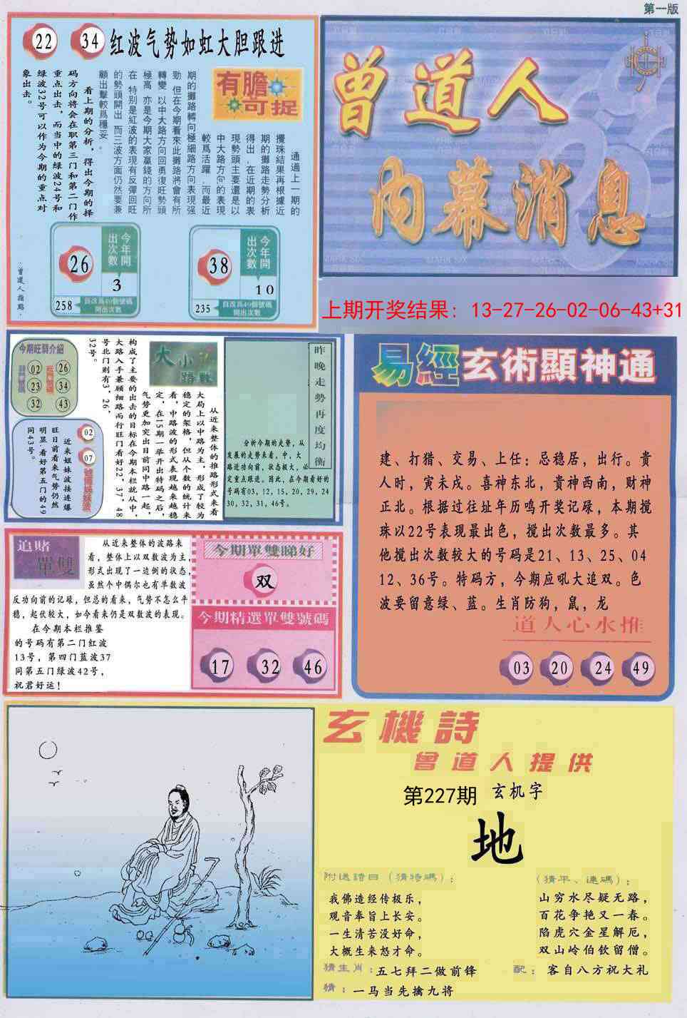 曾道人内幕消息A
