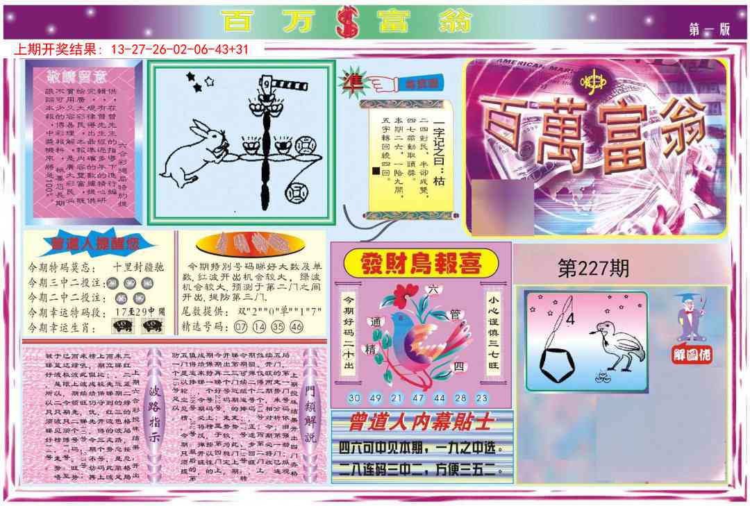 百万富翁A