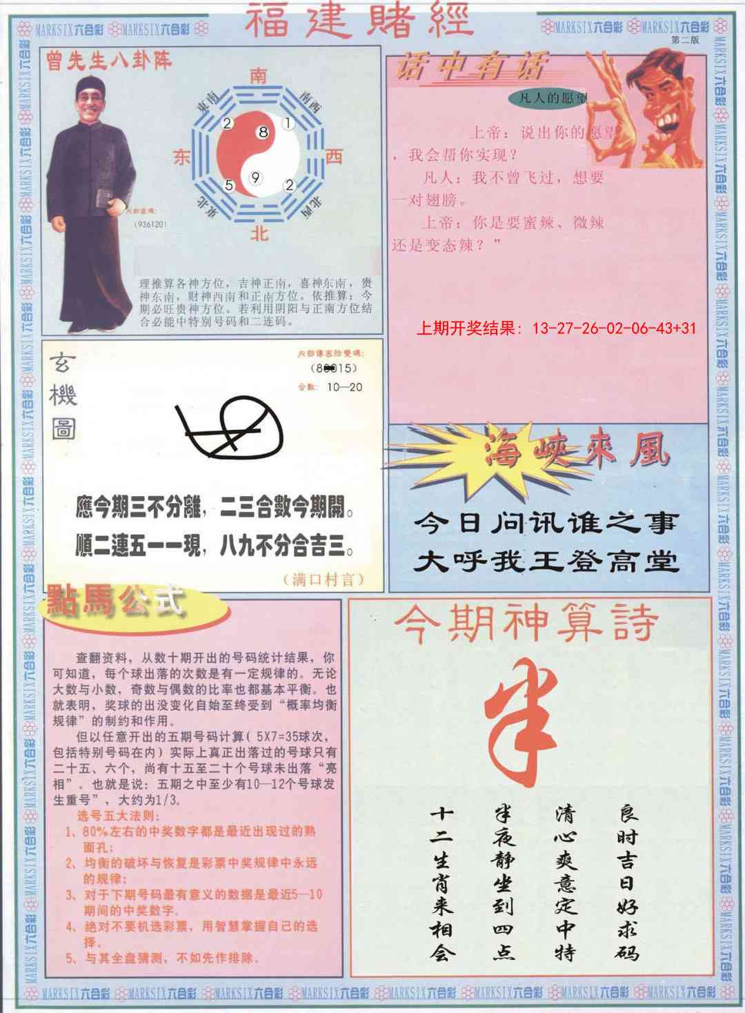 福建赌经B