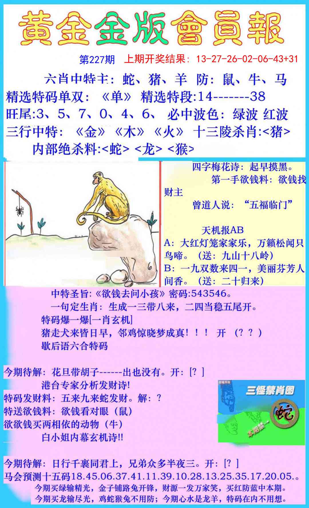 黄金金版会员报