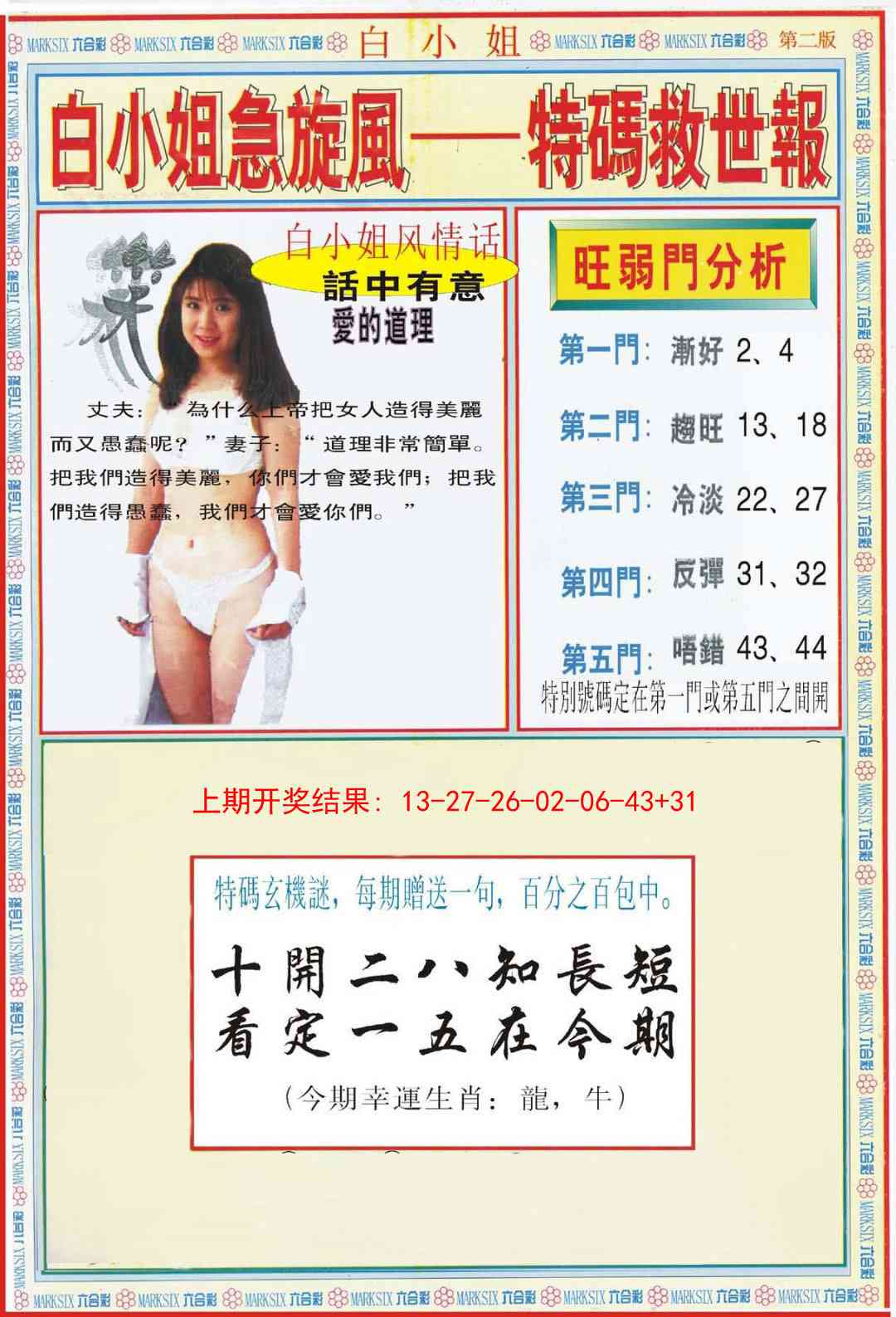 白小姐特新刊B