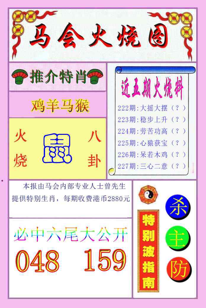 澳门刘半仙
