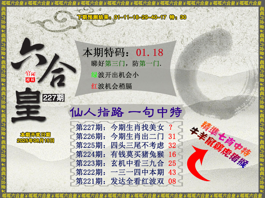 六合皇5