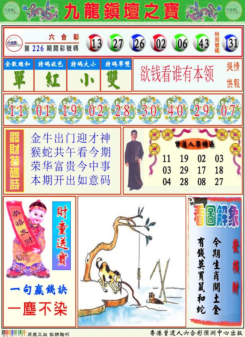 挂牌解特码A