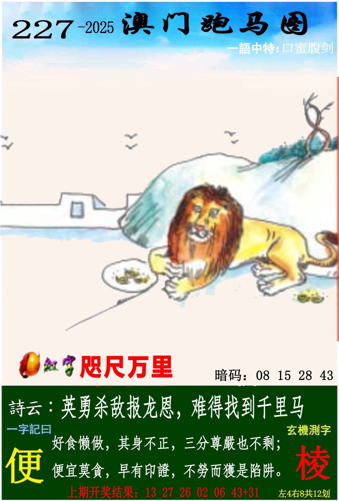 澳门刘半仙