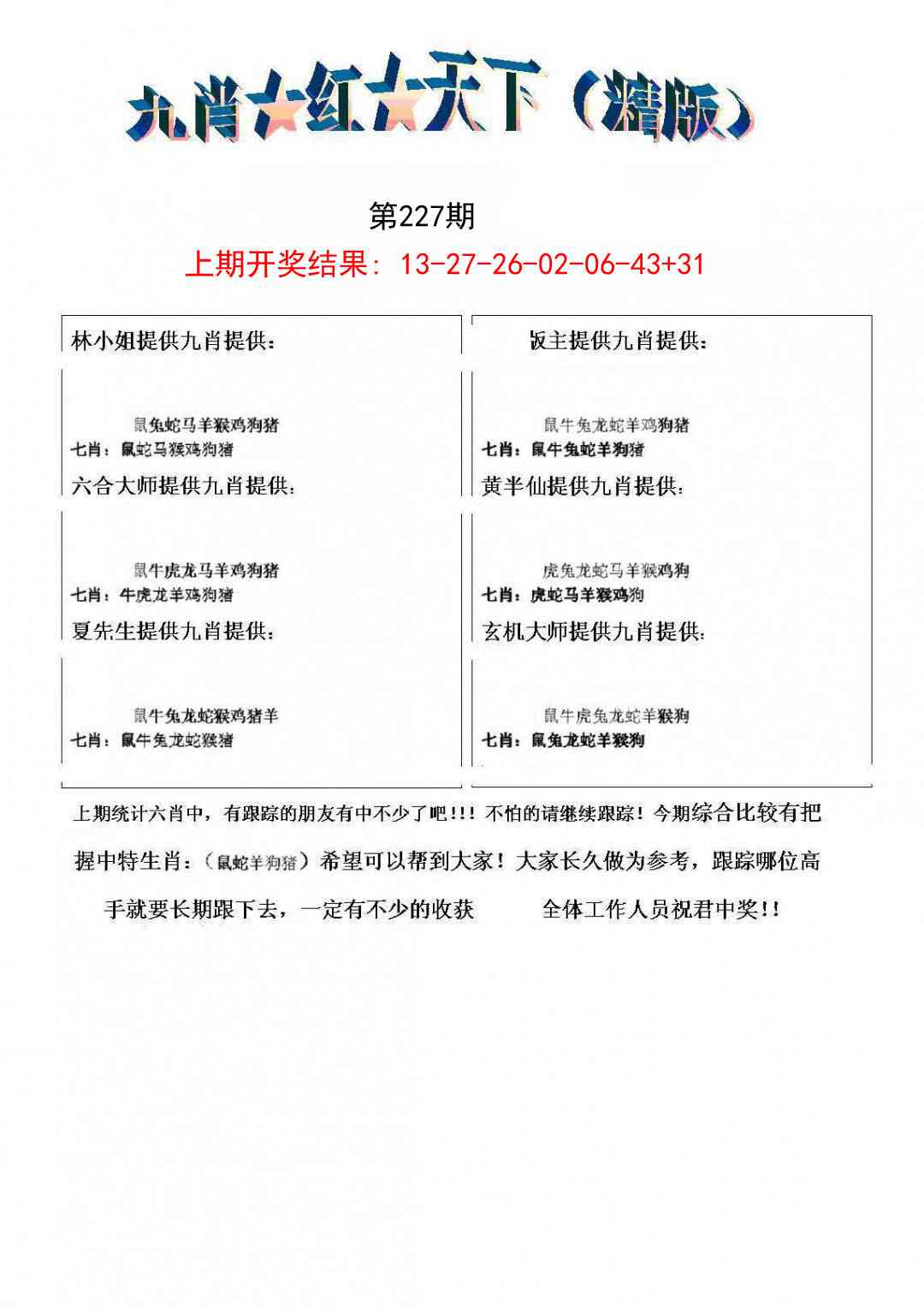 九肖红天下精版