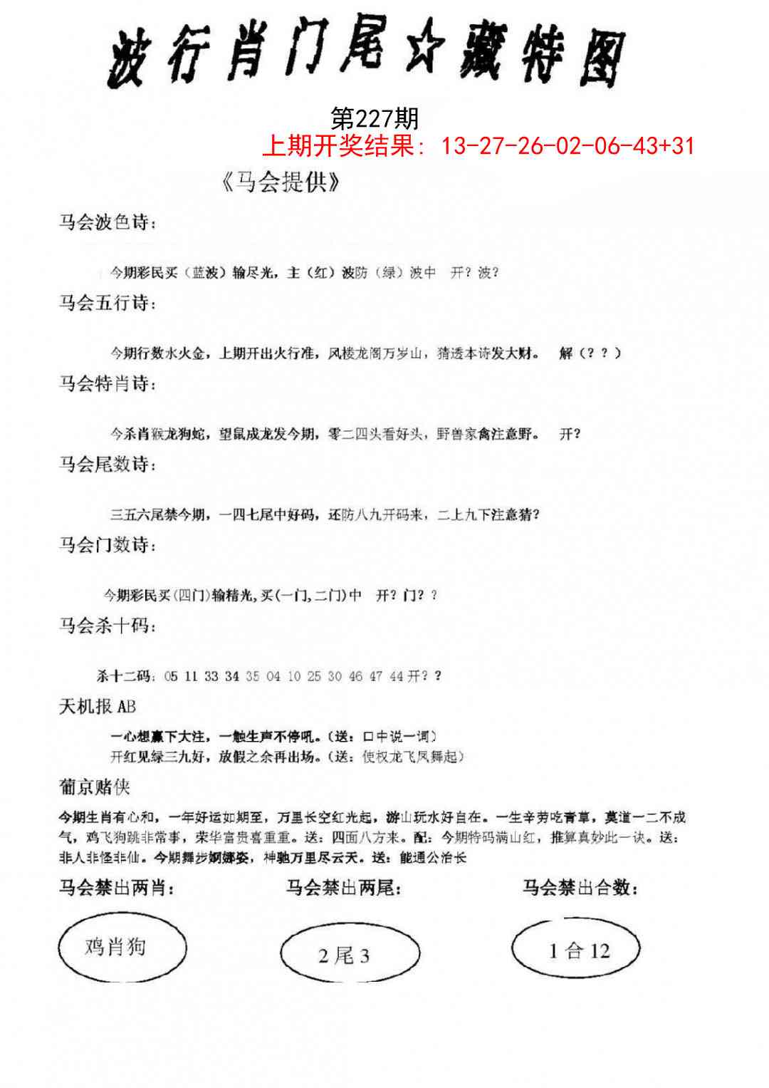 澳门刘半仙