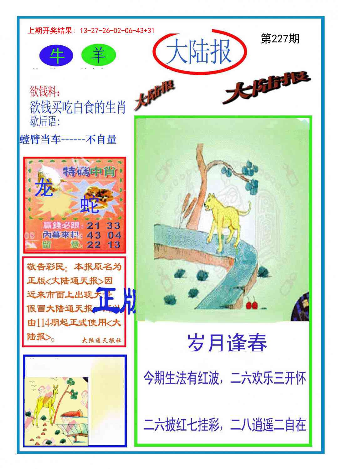 澳门刘半仙