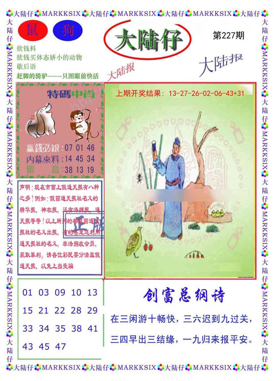 澳门刘半仙