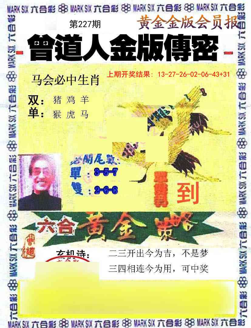曾道人传密