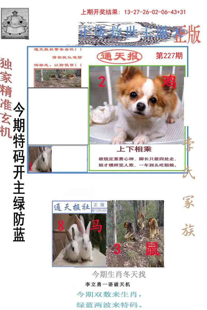 李力勇通天报