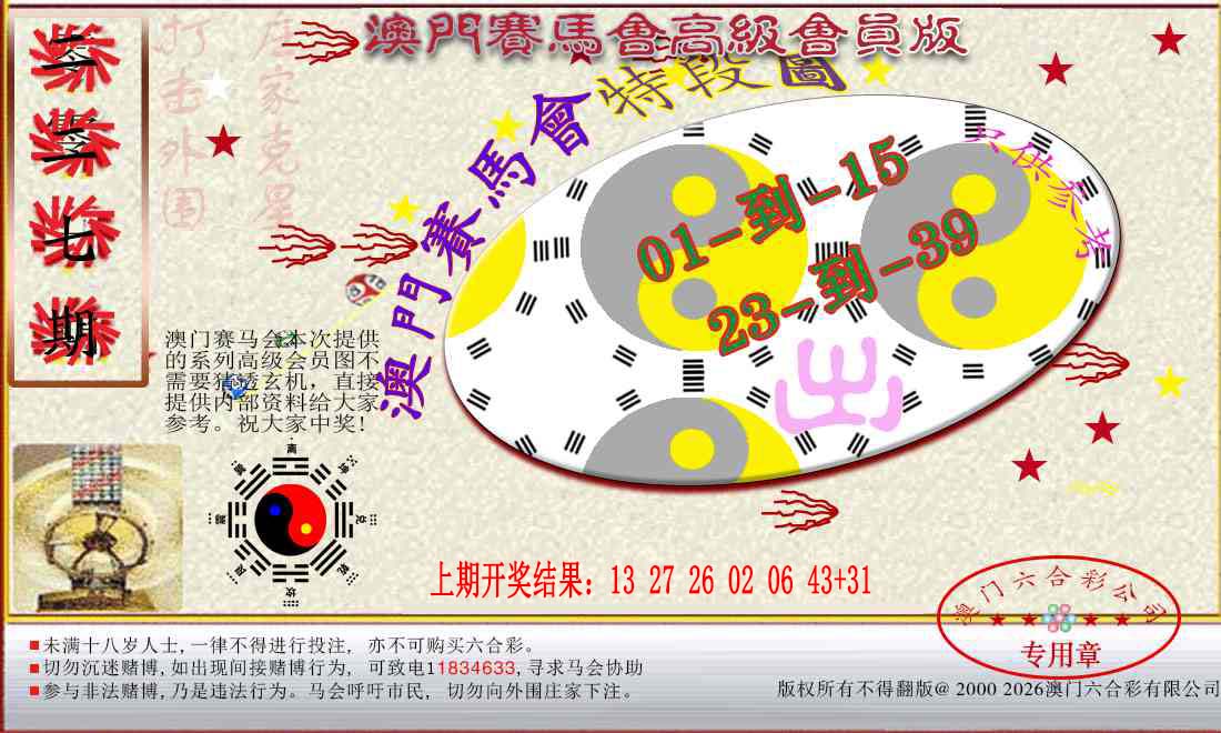 赛马会高级段数图